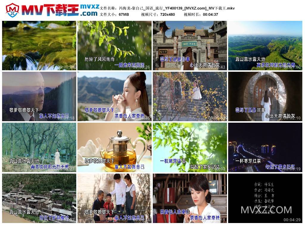 冯海龙-靠自己_国语_流行_YF400139